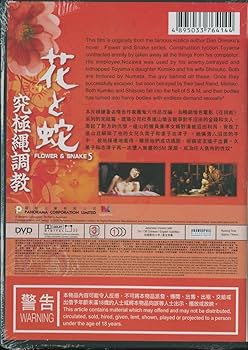 ふらわー　DVD Amazon.co.jp: Flower & Snake : DVD